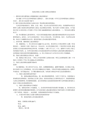 苍南县残疾人安置与保障金征缴指南.docx