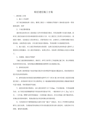 粘层透层施工方案.docx