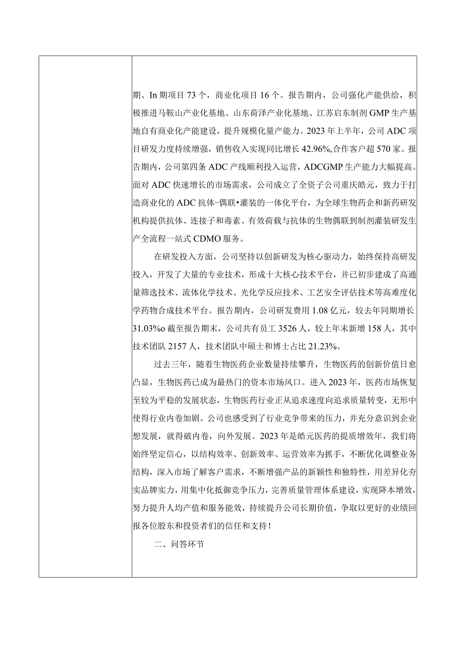 股票代码688131股票名称皓元医药上海皓元医药股份有限公司投资者关系活动记录表.docx_第3页