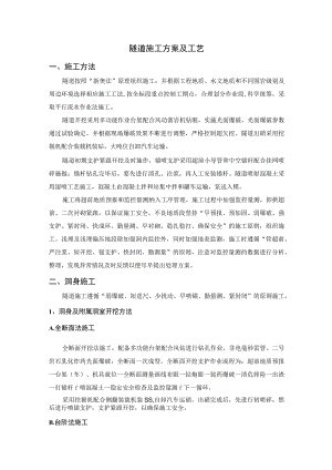 隧道施工方案及工艺.docx