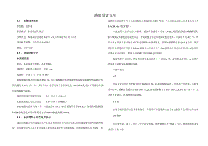 水泥混凝土路面设计说明.docx