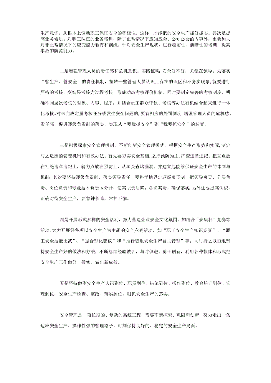 企业安全生产管理.docx_第2页