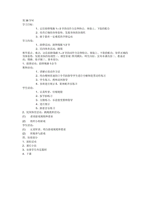五年级体育教案第38课.docx