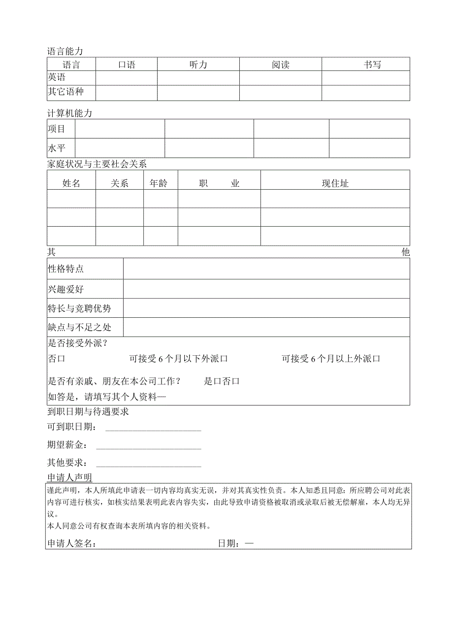 职位申请表(最新版).docx_第2页
