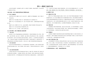 堰福路（森林防火通道）公路工程施工组织计划说明.docx