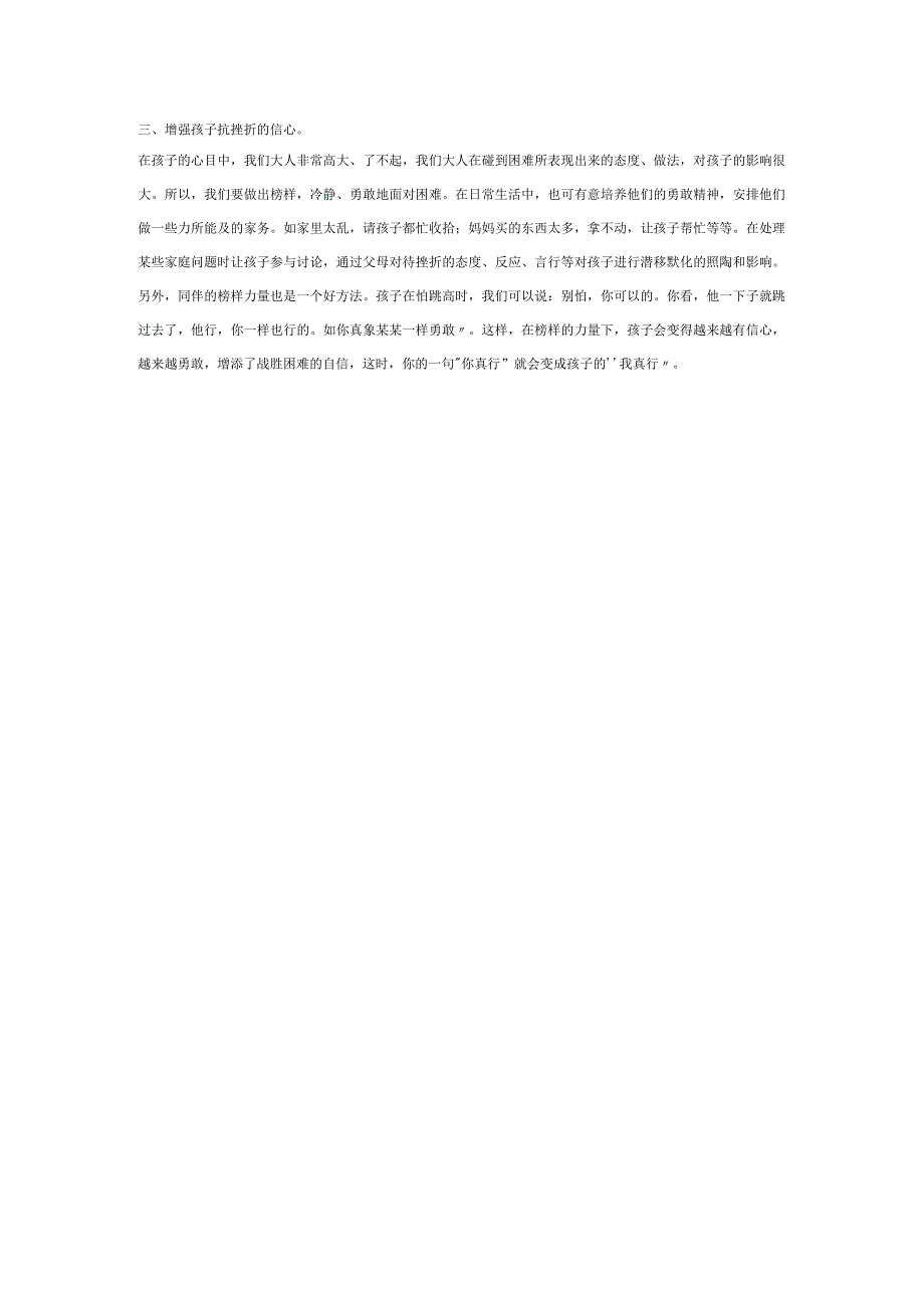 【幼儿园心理健康论文】挫折 孩子成功的起点.docx_第3页