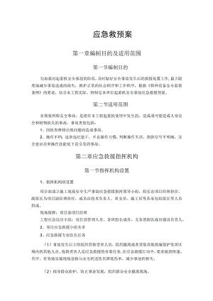 应急救援预案.docx