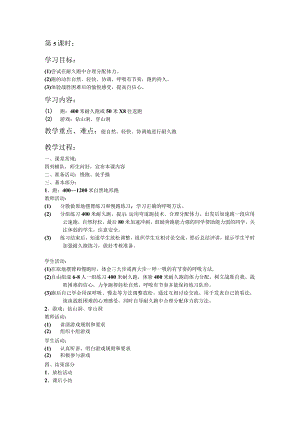 五年级体育教案第5课.docx