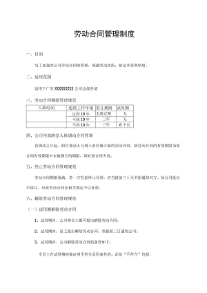 劳动合同管理制度.docx