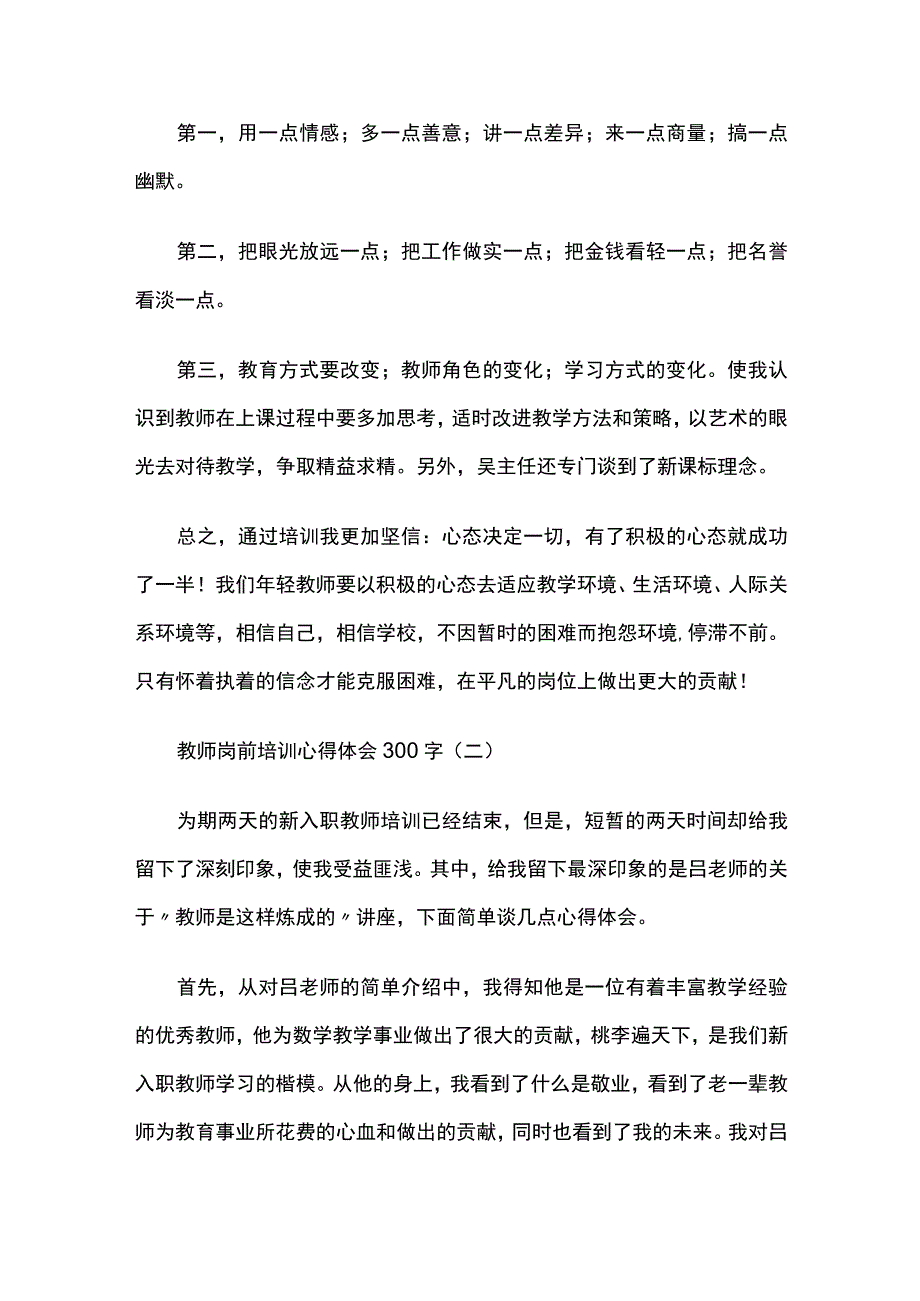 教师岗前培训心得体会范文汇编全套.docx_第2页