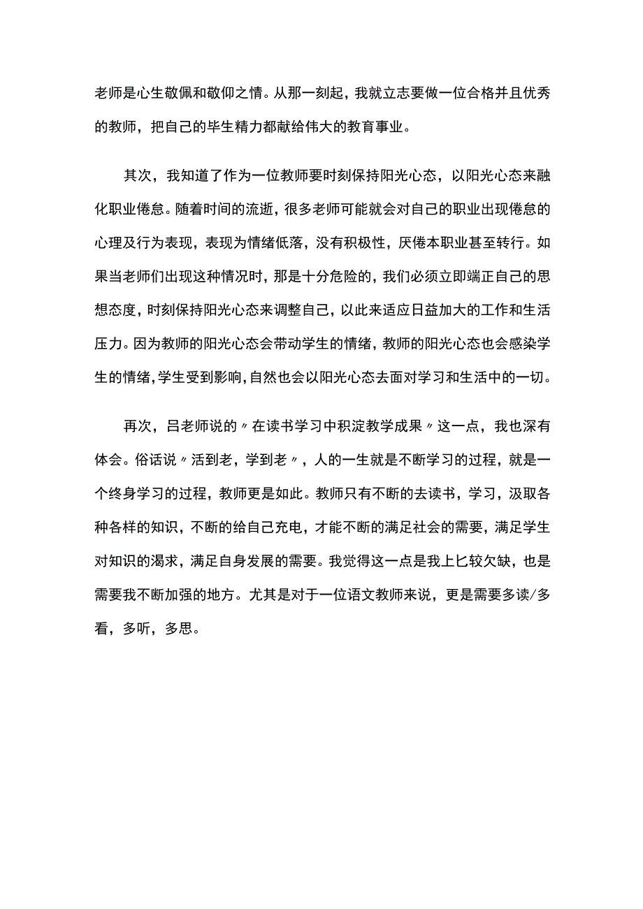 教师岗前培训心得体会范文汇编全套.docx_第3页