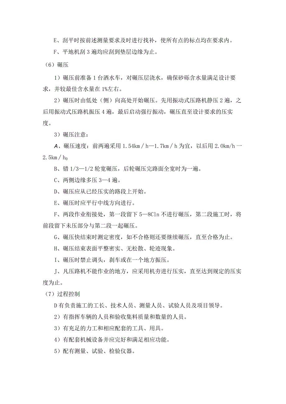 天然砂砾层施工方案.docx_第3页