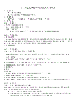 第三课《层次分明——图层的应用》导学案-八年级下册信息技术【大连理工版】.docx