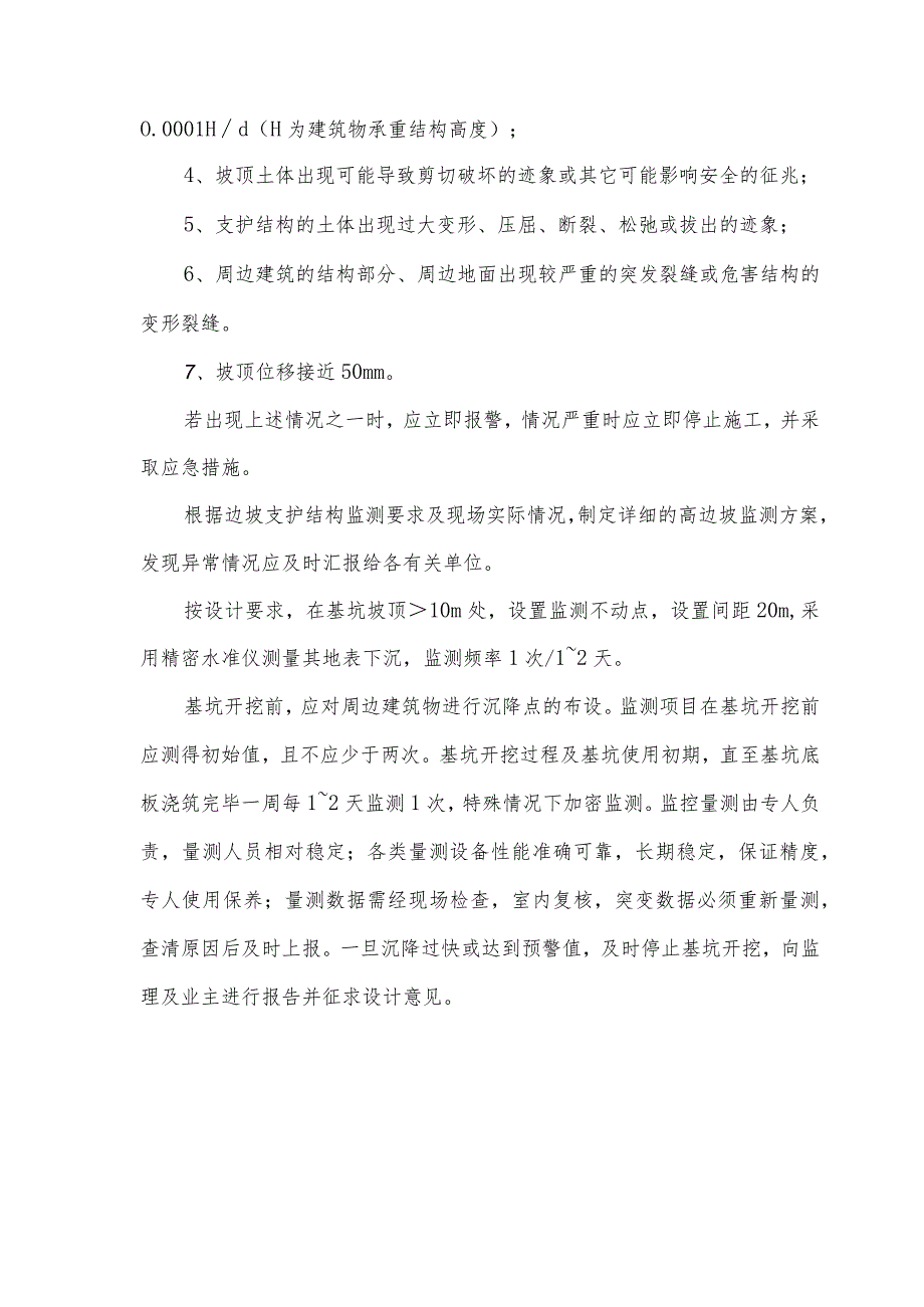 监测监控措施.docx_第2页