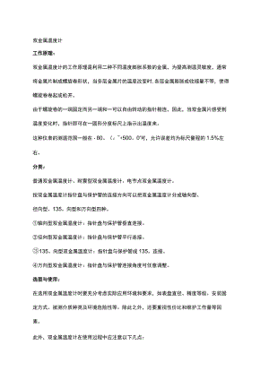 八大温度仪表工作原理及安装注意事项.docx