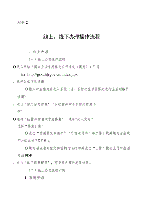 线上线下办理操作流程.docx