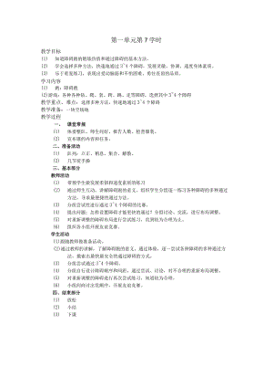 五年级体育下学期教案第一单元第7学时.docx