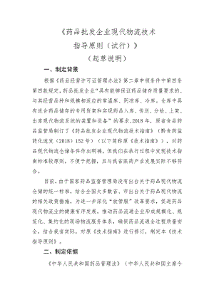 药品批发企业现代物流技术.docx