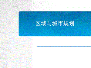 第08章城市规划中的工程规划.ppt