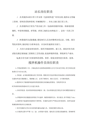 混凝土搅拌站设备操作规程.docx