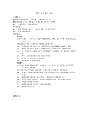 五年级体育下学期教案第五单元第1学时.docx