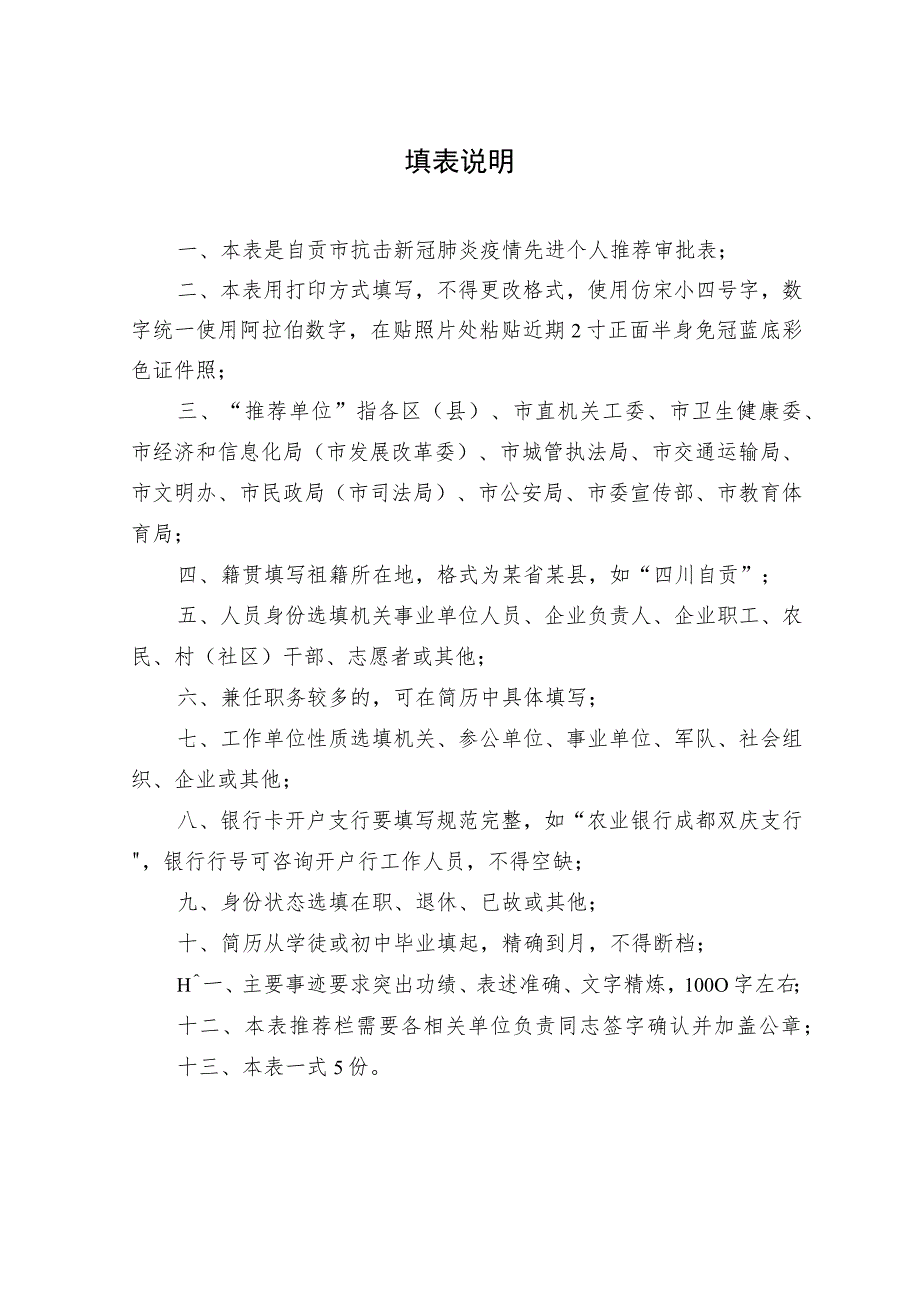 自贡市抗击新冠肺炎疫情先进个人推荐审批表.docx_第2页