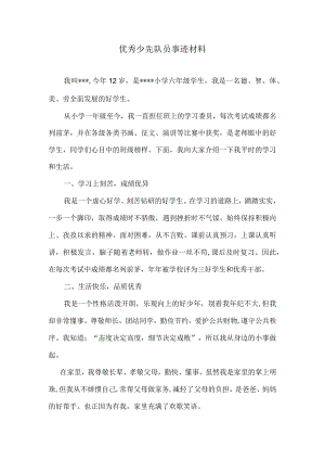 三好学生事迹材料.docx