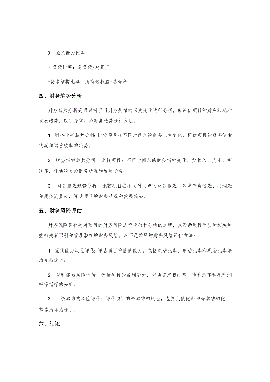 项目财务分析.docx_第2页