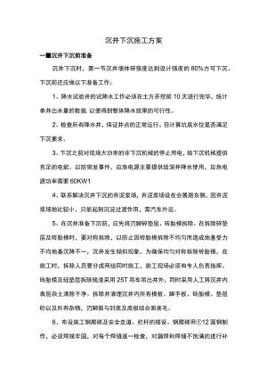 沉井下沉施工方案.docx