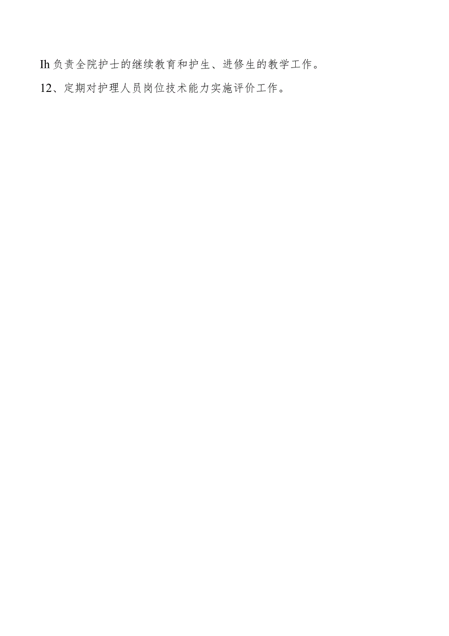 护理部工作制度.docx_第2页