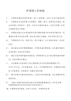 护理部工作制度.docx