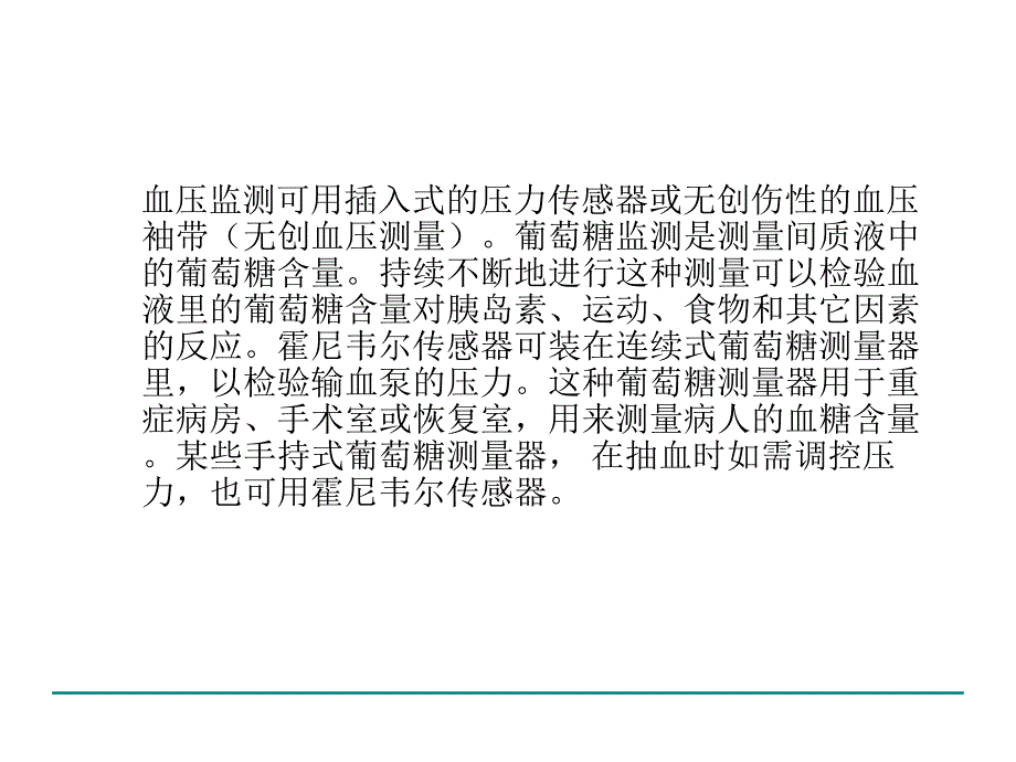 病人监护仪解决方案.ppt_第2页