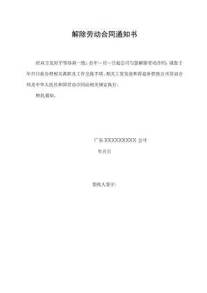 解除劳动合同通知书.docx