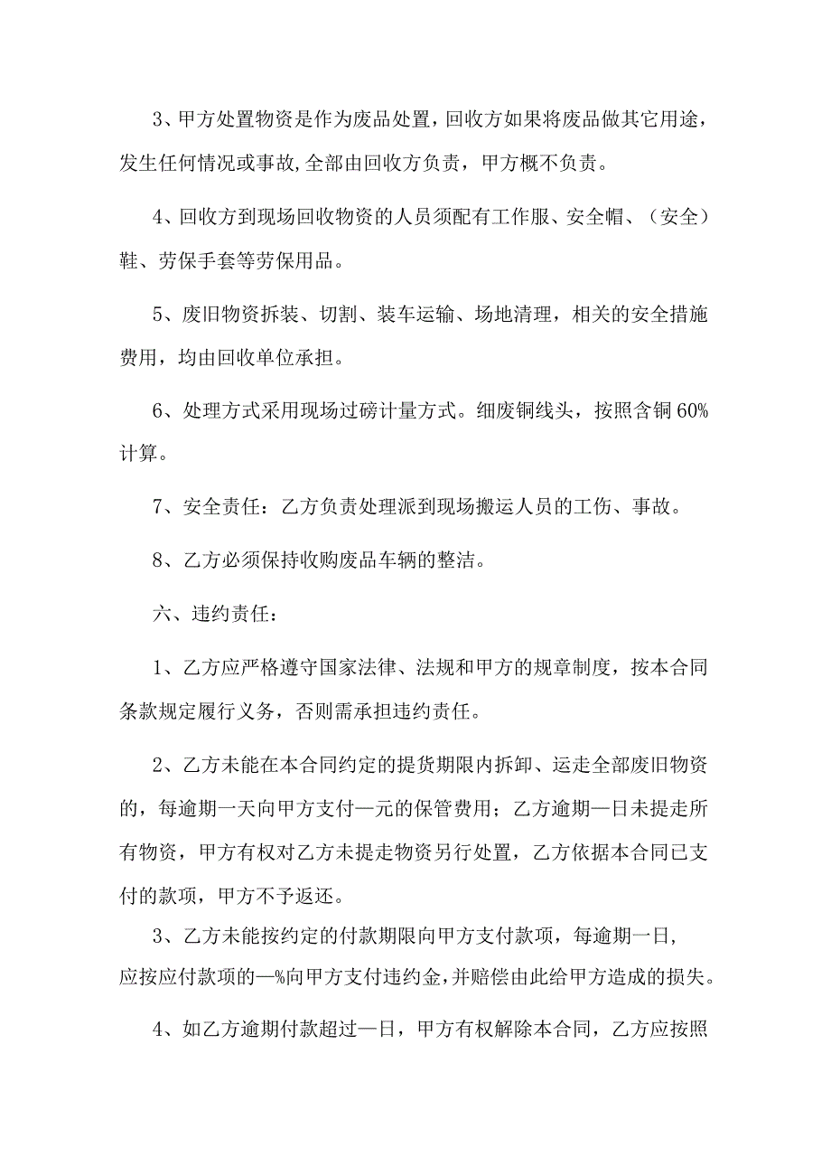 废旧物资回收合同.docx_第3页