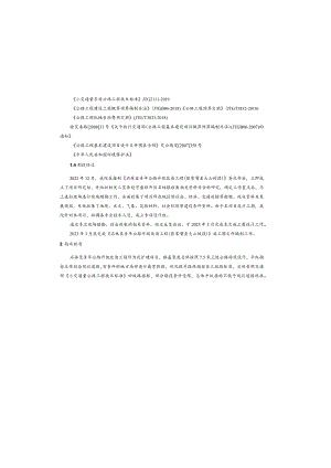 石林至青年公路升级改造工程(张家嘴至大山坡段) 设计说明.docx