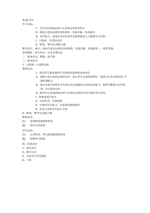 五年级体育教案第32课.docx