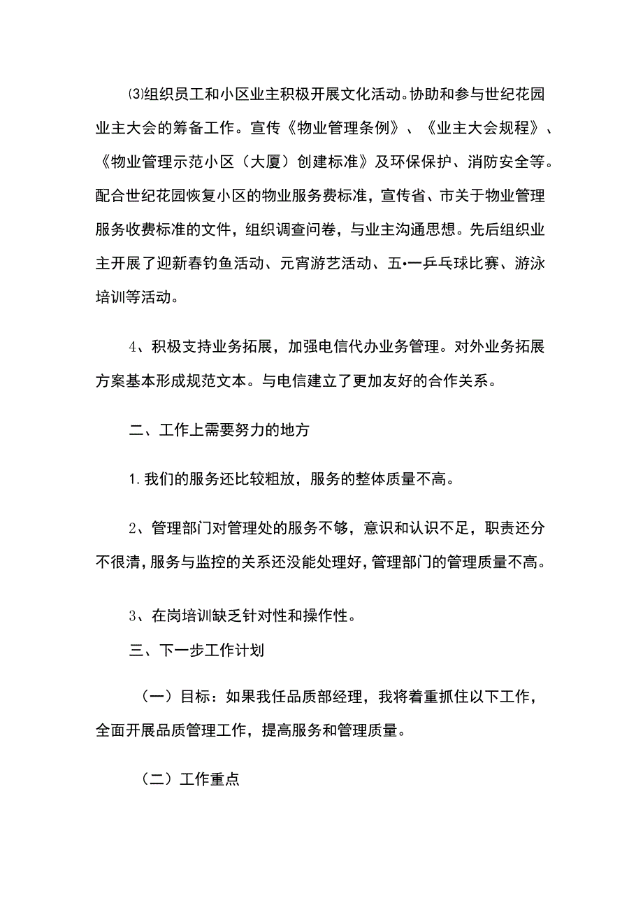 某物业品质部经理竞聘演讲稿总结.docx_第3页