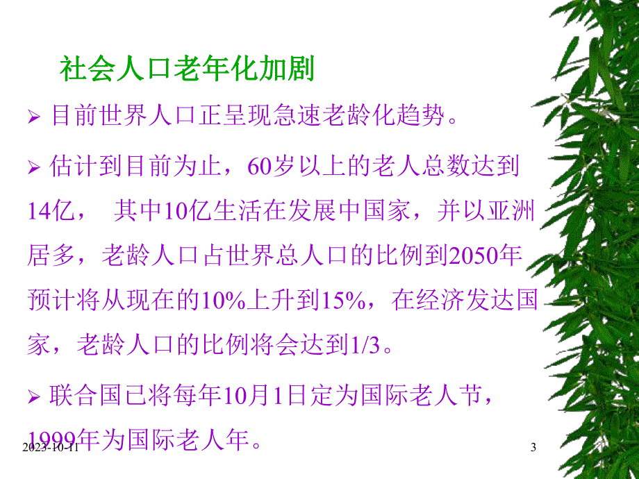 第10章老人的用药问题.ppt_第3页
