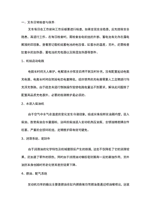 叉车保养知识大汇总.docx
