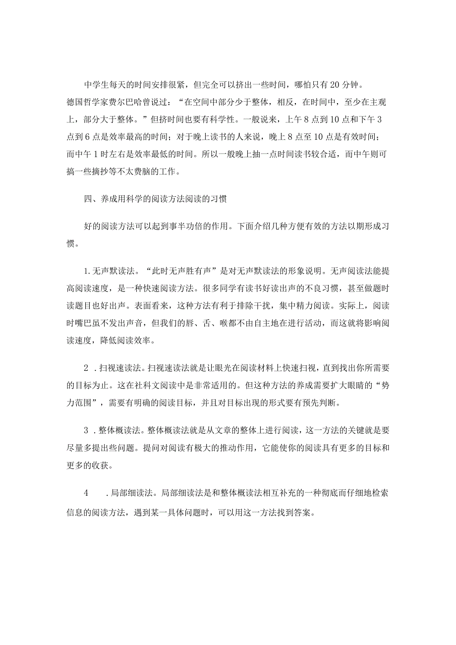 幼儿园家长课堂讲义：怎样培养良好的阅读习惯.docx_第2页