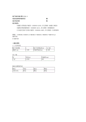地下室外墙计算(DXWQ-3).docx