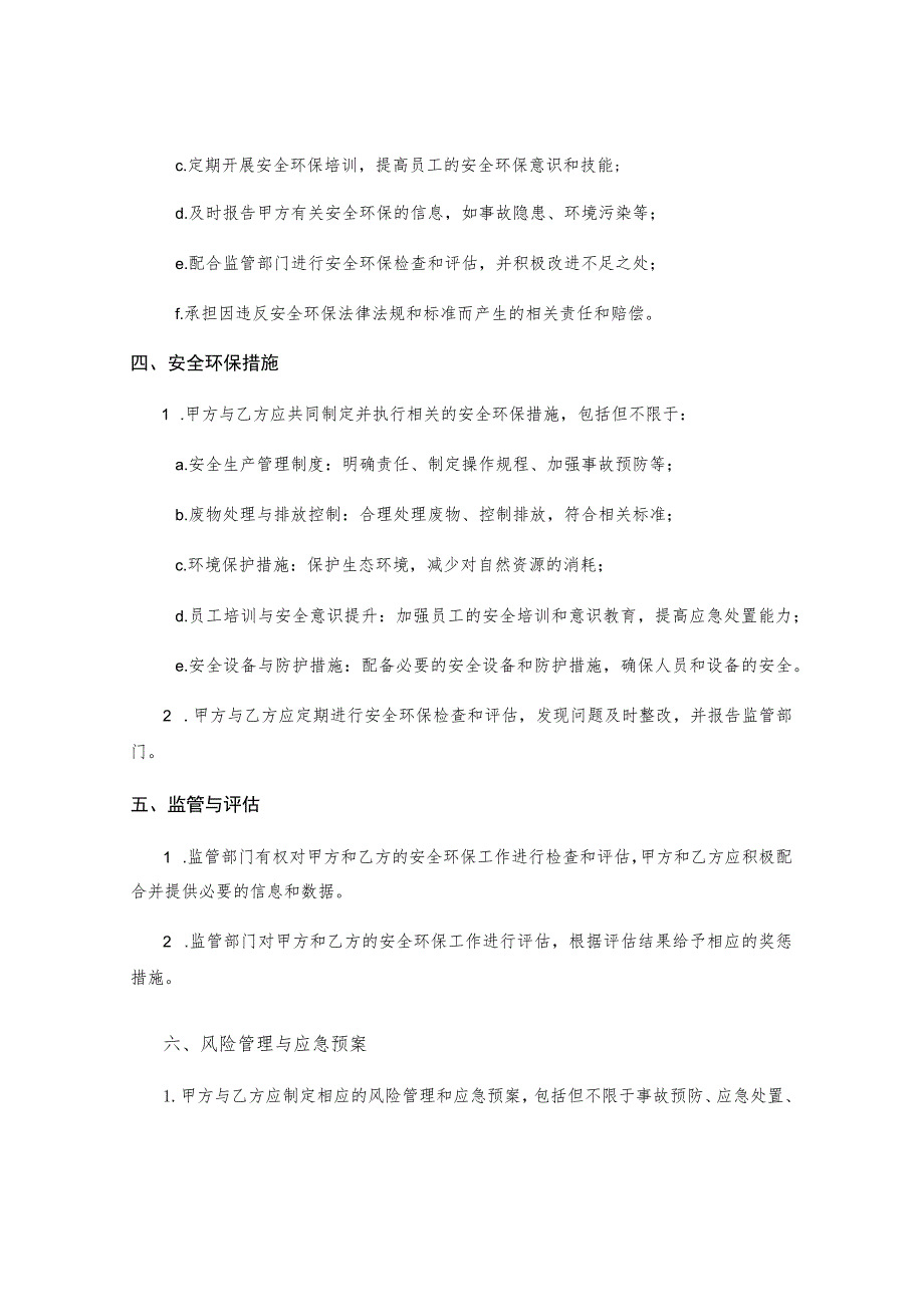 安全环保协议.docx_第2页