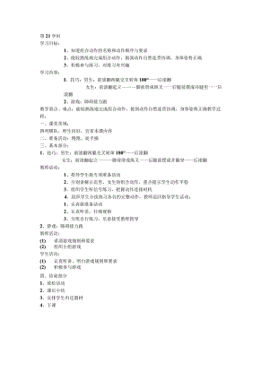 五年级体育教案第21课.docx