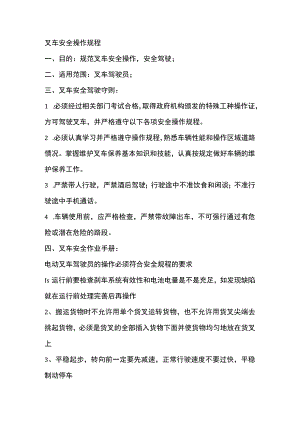 叉车安全操作规程.docx