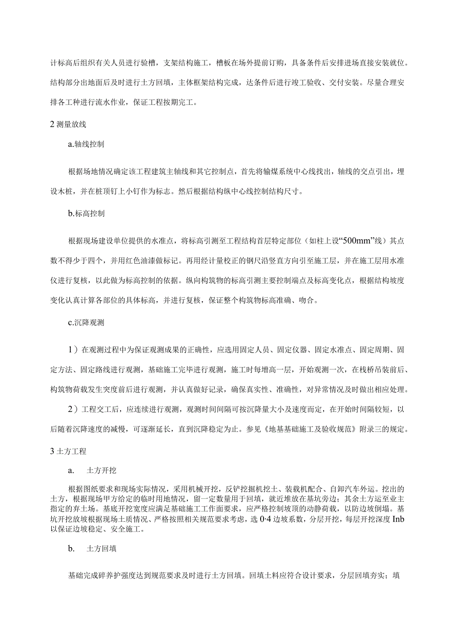 输煤系统项目施工技术方案指导.docx_第3页