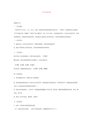 【幼儿园特殊教育论文】爷爷 奶奶 我爱你.docx