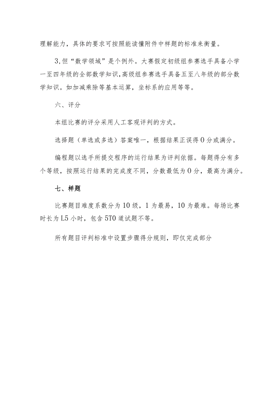 第十一届湖南省少儿才艺大赛创意编程竞赛图形化编程项目规则及样题.docx_第3页