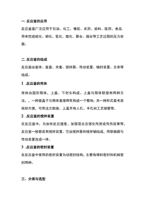 反应釜搅拌器基础知识.docx