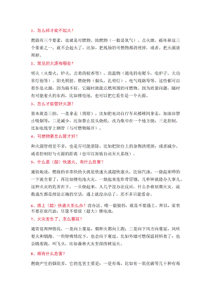 消防安全19个基础知识点可以解决你90%消防安全方面的问题.docx