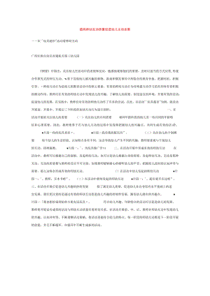 【幼儿园师幼互动论文】提高师幼互动质量 促进幼儿主动发展.docx
